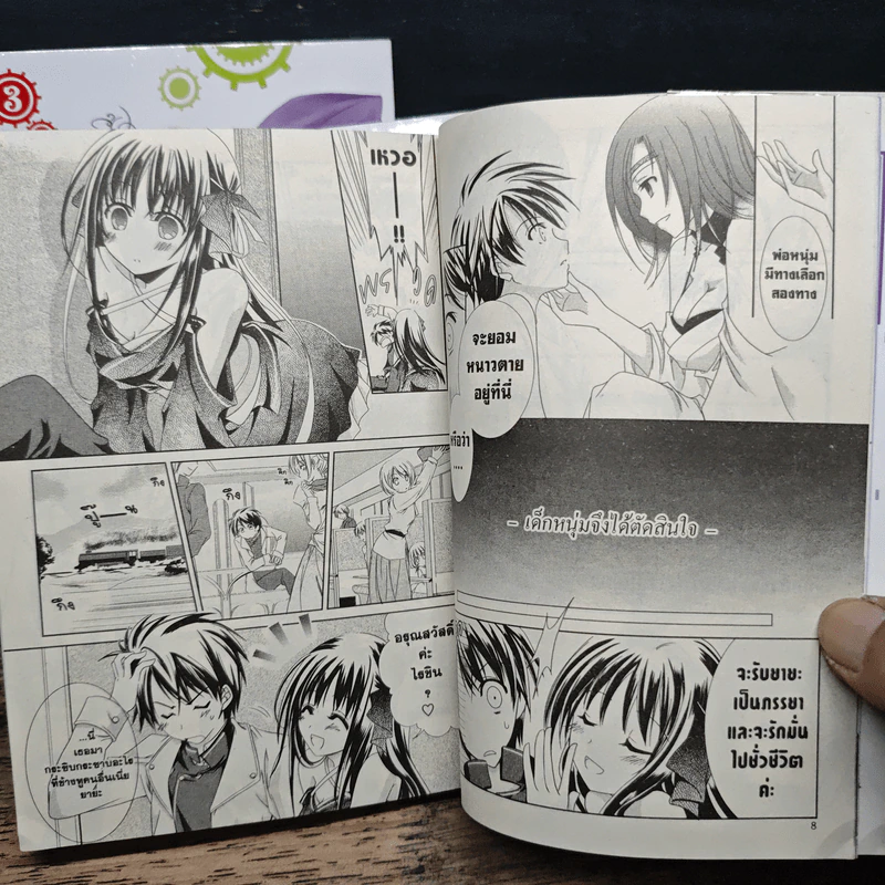 สงครามจักรกลมนตราราตรี เล่ม 1-3 รูปที่ 9