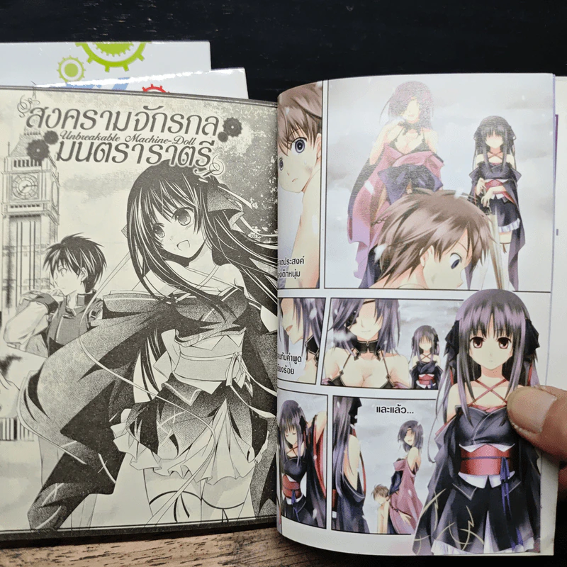 สงครามจักรกลมนตราราตรี เล่ม 1-3 รูปที่ 7