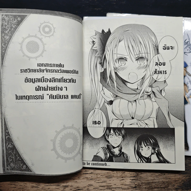 สงครามจักรกลมนตราราตรี เล่ม 1-3 รูปที่ 10