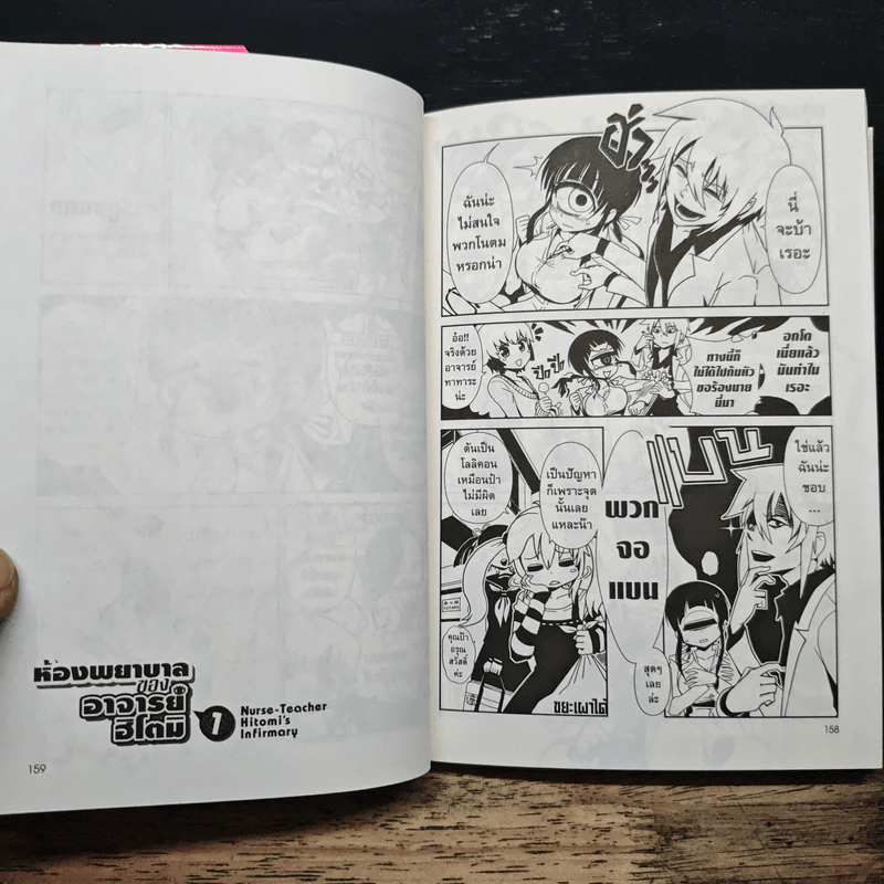 ห้องพยาบาลของอาจารย์ฮิโตมิ เล่ม 1 - Shake-O รูปที่ 9