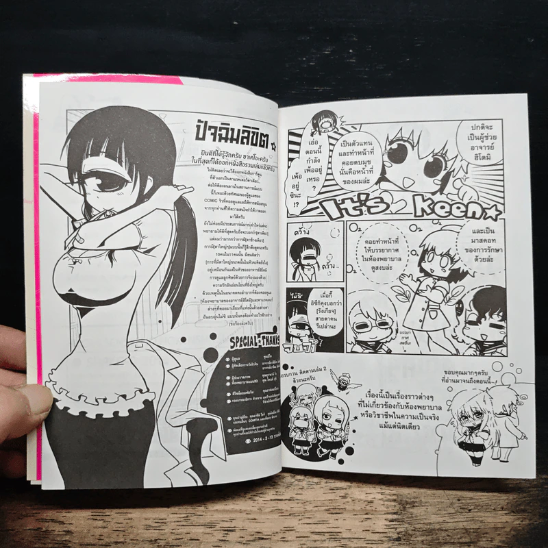 ห้องพยาบาลของอาจารย์ฮิโตมิ เล่ม 1 - Shake-O รูปที่ 10