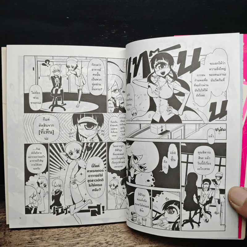 ห้องพยาบาลของอาจารย์ฮิโตมิ เล่ม 1 - Shake-O รูปที่ 8