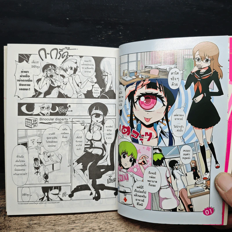 ห้องพยาบาลของอาจารย์ฮิโตมิ เล่ม 1 - Shake-O รูปที่ 7