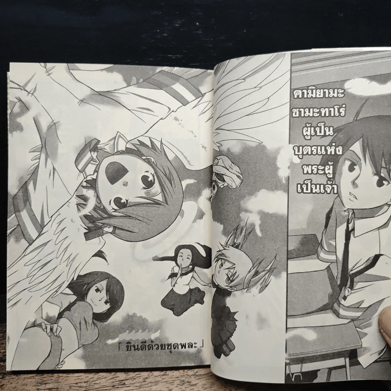 บ้านนี้ป่วนขั้นเทพ เล่ม 1 - Kamisama Kazoku รูปที่ 8