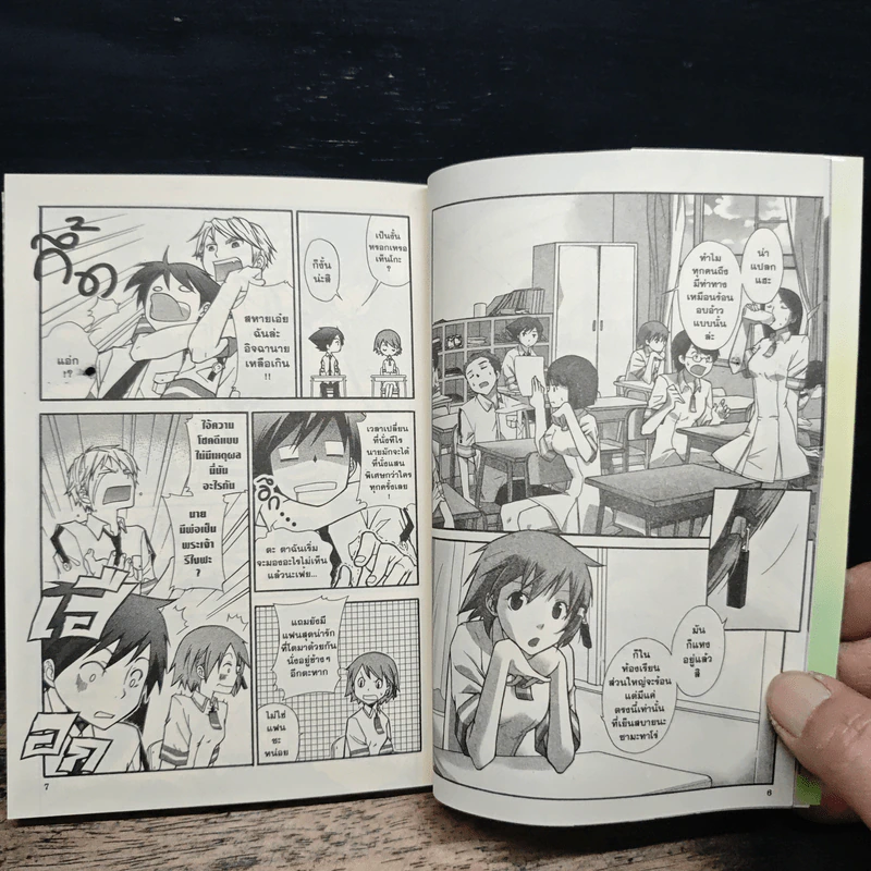 บ้านนี้ป่วนขั้นเทพ เล่ม 1 - Kamisama Kazoku รูปที่ 9