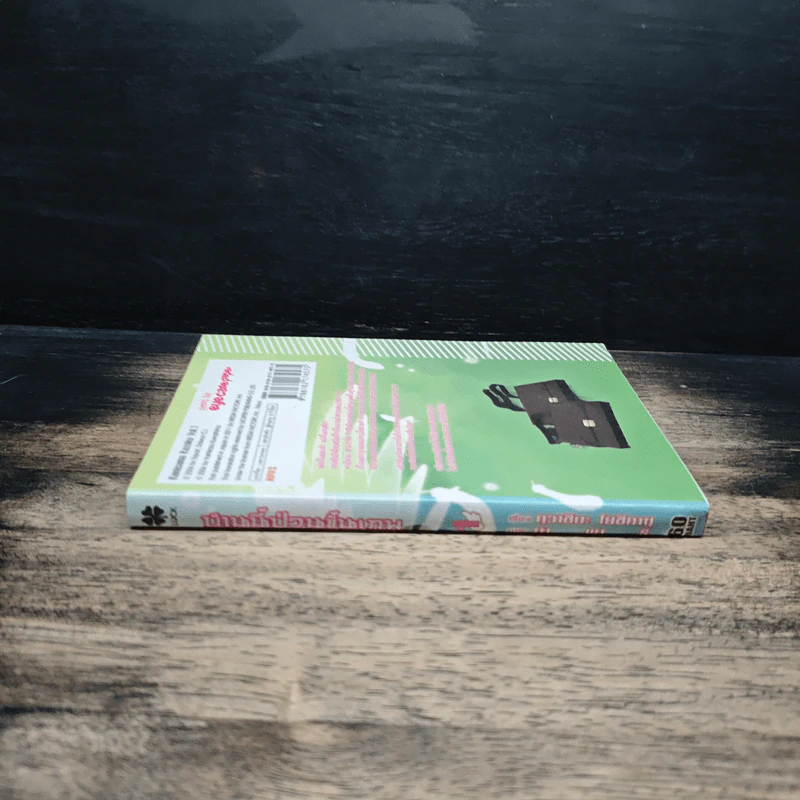 บ้านนี้ป่วนขั้นเทพ เล่ม 1 - Kamisama Kazoku รูปที่ 3