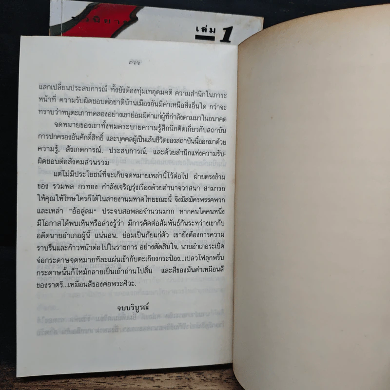นายอำเภอปฏิวัติ 2 เล่มจบ - บุญโชค เจียมวิริยะ รูปที่ 10