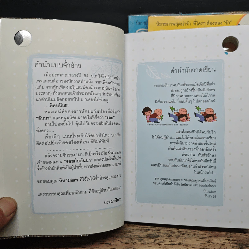 รอยกับอันนา เล่ม 1-3 - นิรนาม ism รูปที่ 7