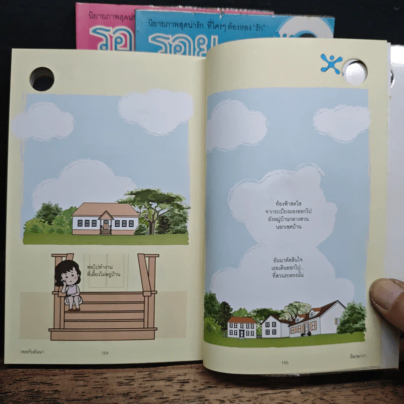 รอยกับอันนา เล่ม 1-3 - นิรนาม ism รูปที่ 10