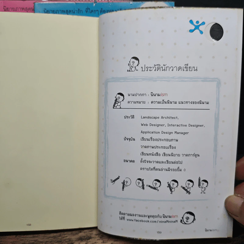 รอยกับอันนา เล่ม 1-3 - นิรนาม ism รูปที่ 11