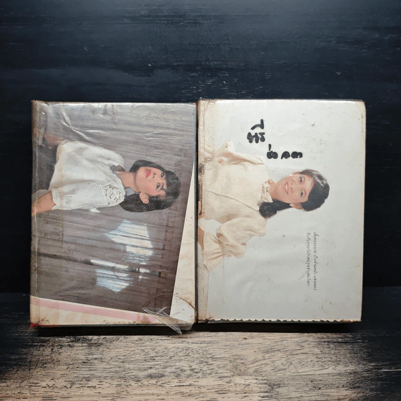 นรี 2 เล่มจบ - ช่อลัดา รูปที่ 1