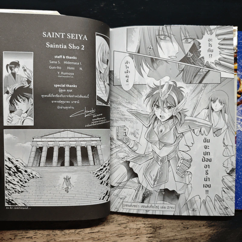 เซนต์เซย์ย่า Saint Seiya Saintia Sho เล่ม 1-2 รูปที่ 10