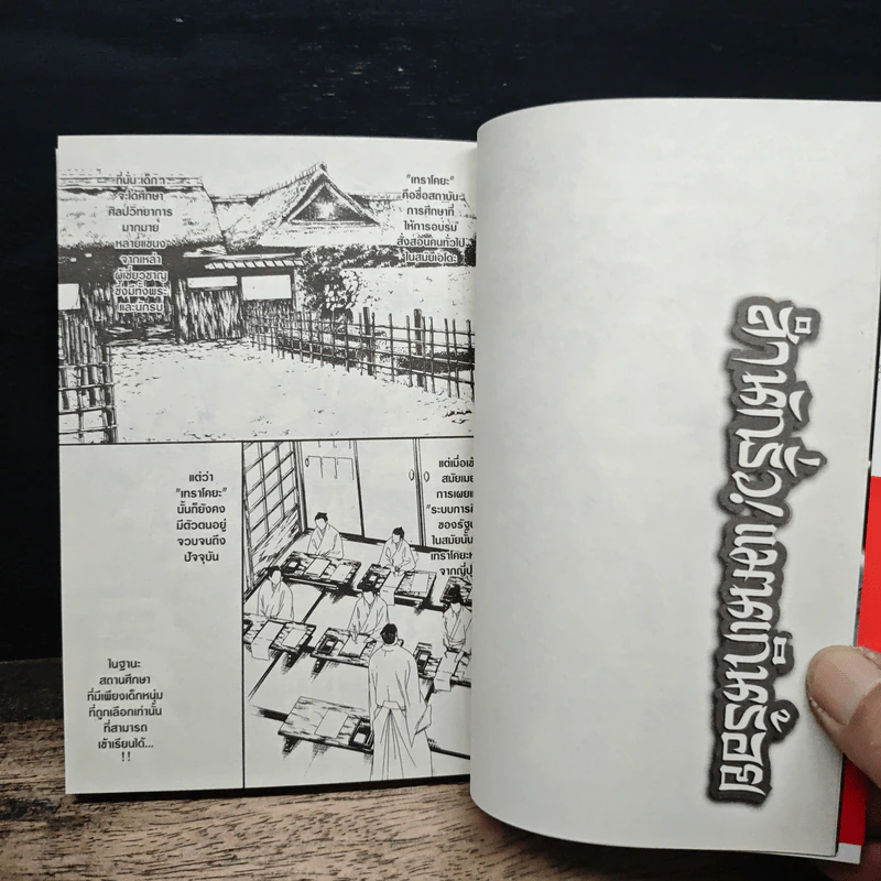 สำนักรั่ว! แมนเกินร้อย เล่ม 1 รูปที่ 8