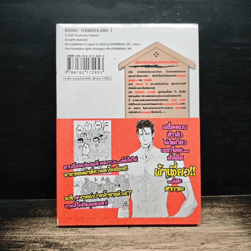 สำนักรั่ว! แมนเกินร้อย เล่ม 1 รูปที่ 2