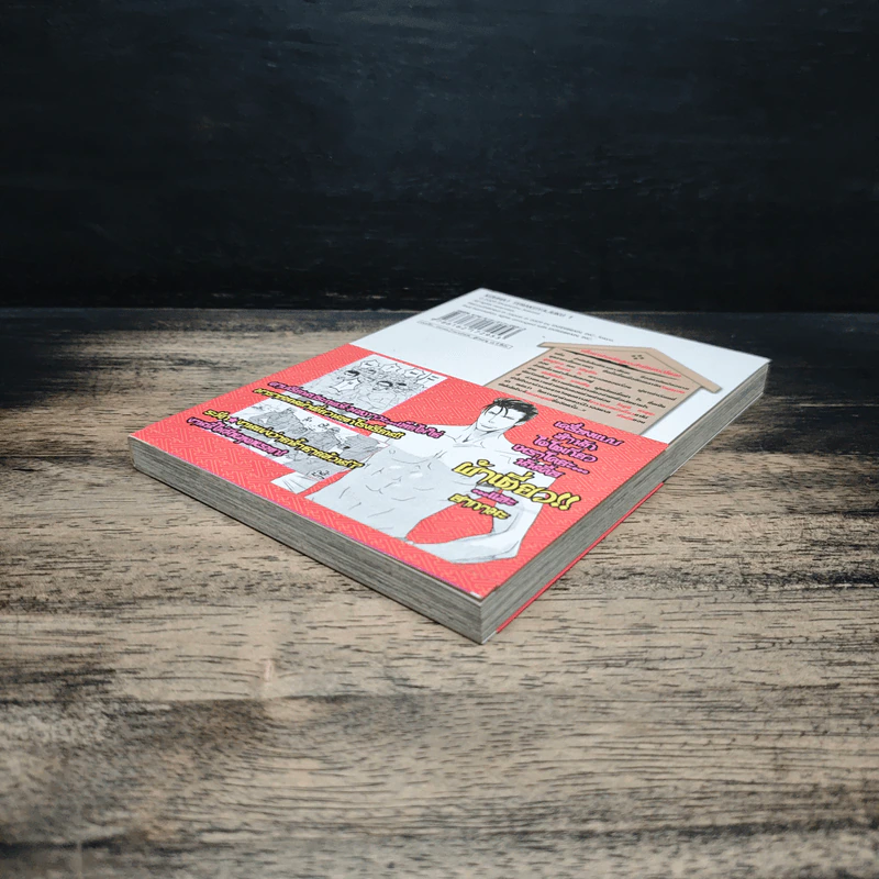 สำนักรั่ว! แมนเกินร้อย เล่ม 1 รูปที่ 4