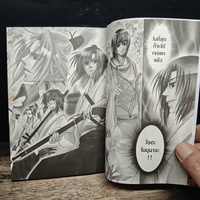 ไฟรักเพลิงสงคราม เล่ม 3 - Eri Motomura รูปที่ 8