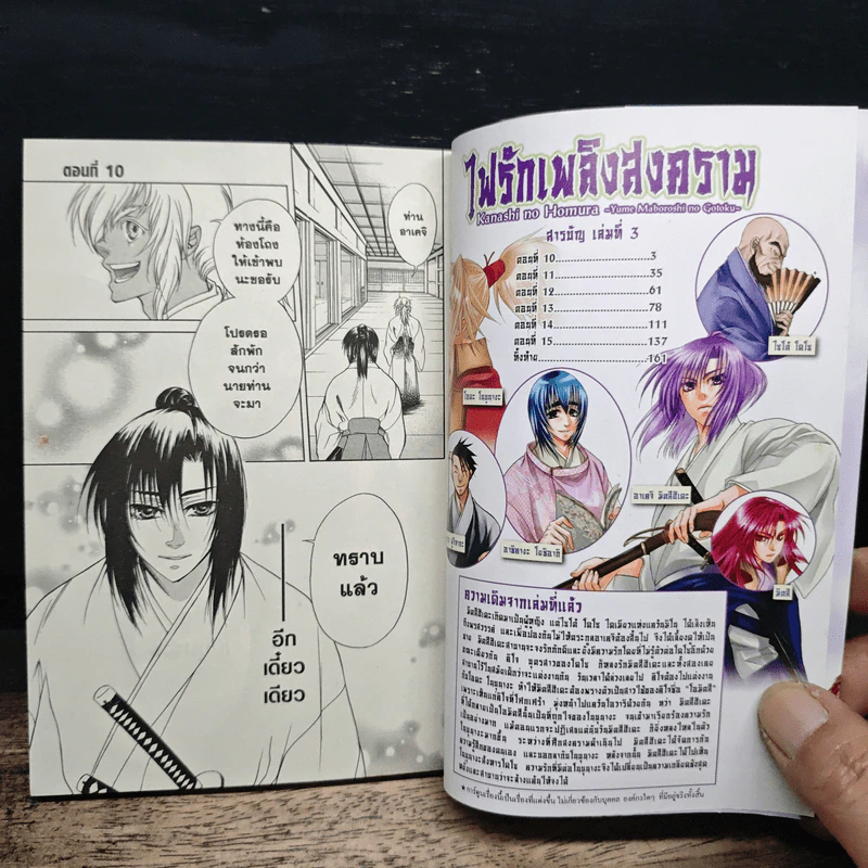 ไฟรักเพลิงสงคราม เล่ม 3 - Eri Motomura รูปที่ 7
