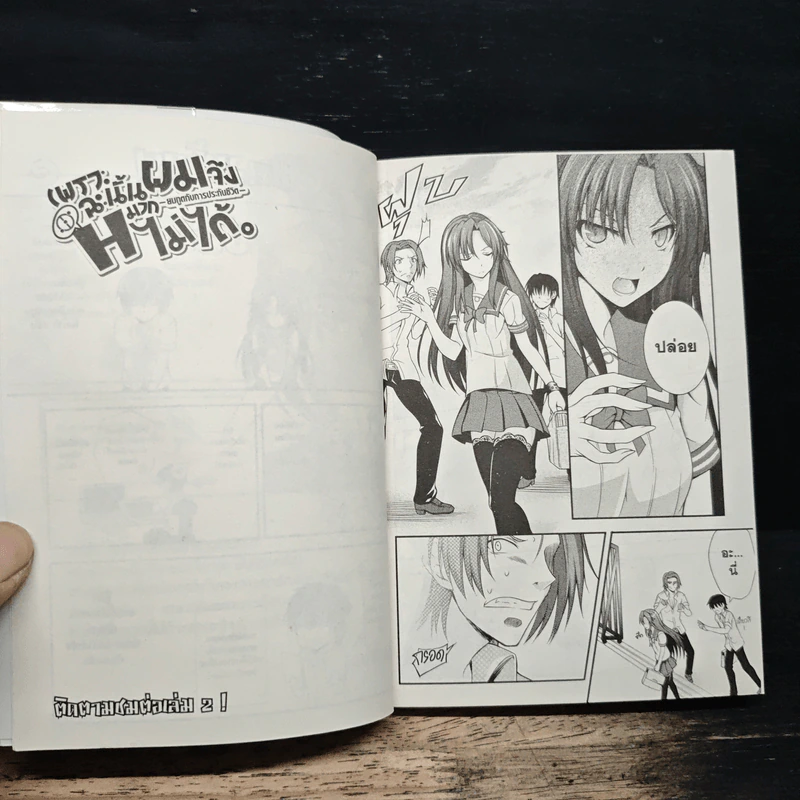 เพราะฉะนั้นผมจึง H มากไม่ได้ ยมทูตกับประกันชีวิต เล่ม 1 รูปที่ 9