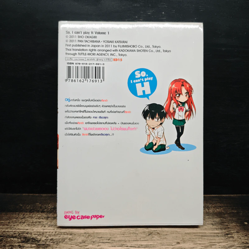 เพราะฉะนั้นผมจึง H มากไม่ได้ ยมทูตกับประกันชีวิต เล่ม 1 รูปที่ 2
