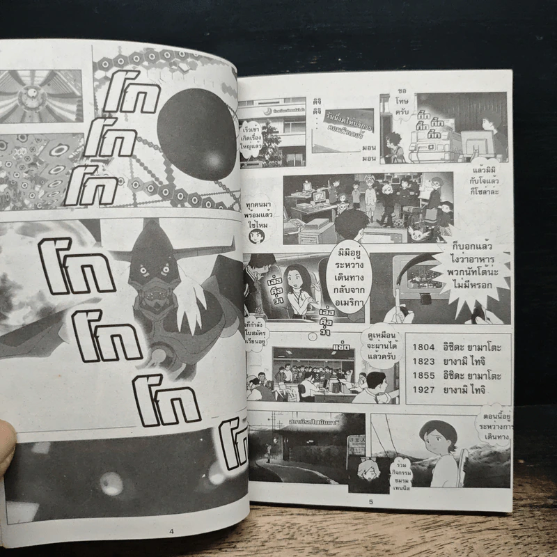 Digimon Adventure Special ดิจิมอนแอ็ดเวนเจอร์ ภาคพิเศษ ตอน ไวรัสในโลกแห่งความจริง รูปที่ 8