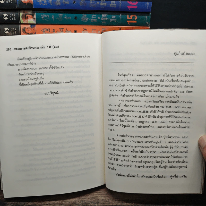 เทพมารสะท้านภพ เล่ม1-3,7-18 รูปที่ 8