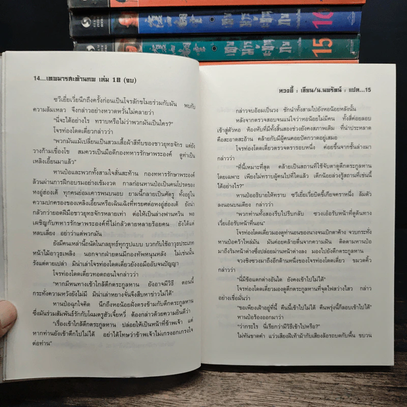 เทพมารสะท้านภพ เล่ม1-3,7-18 รูปที่ 7