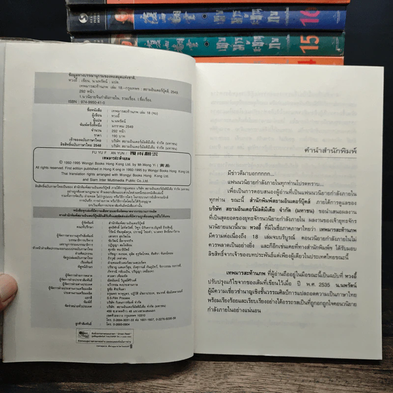 เทพมารสะท้านภพ เล่ม1-3,7-18 รูปที่ 5