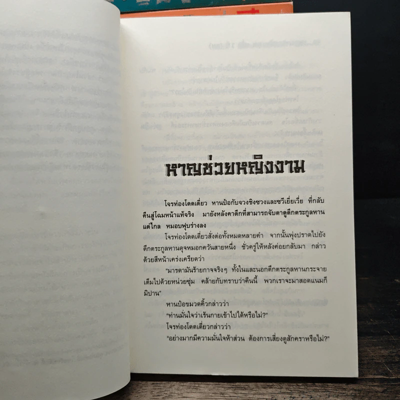 เทพมารสะท้านภพ เล่ม1-3,7-18 รูปที่ 6