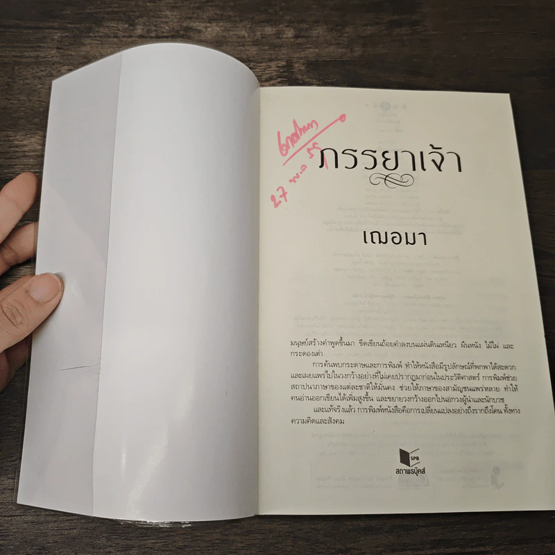 ภรรยาเจ้า - เฌอมา รูปที่ 6