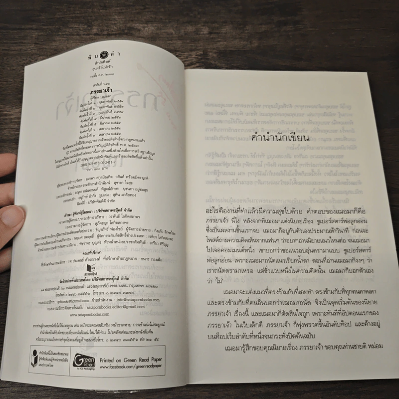 ภรรยาเจ้า - เฌอมา รูปที่ 7