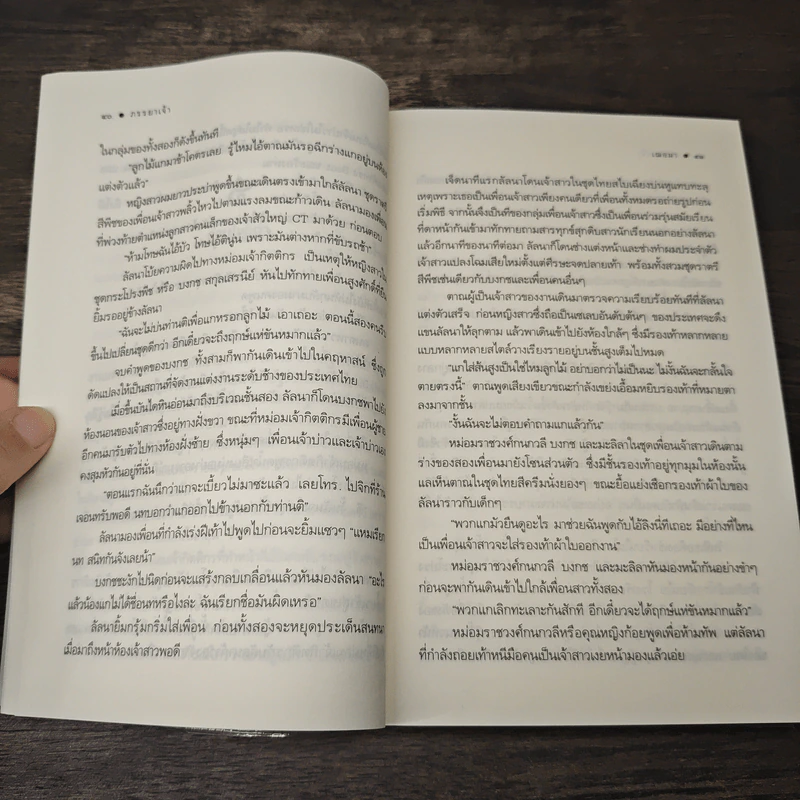 ภรรยาเจ้า - เฌอมา รูปที่ 8