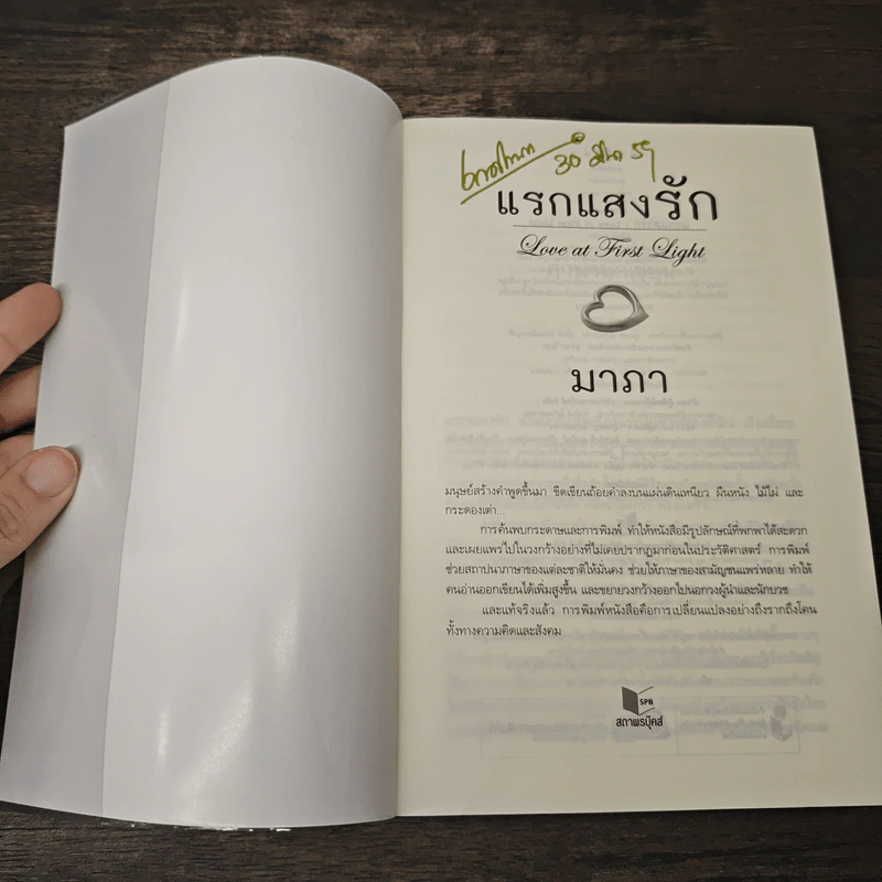 แรกแสงรัก - มาภา รูปที่ 6