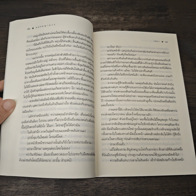 ทองพญามาร - อสิตา รูปที่ 8