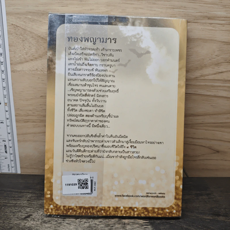 ทองพญามาร - อสิตา รูปที่ 5