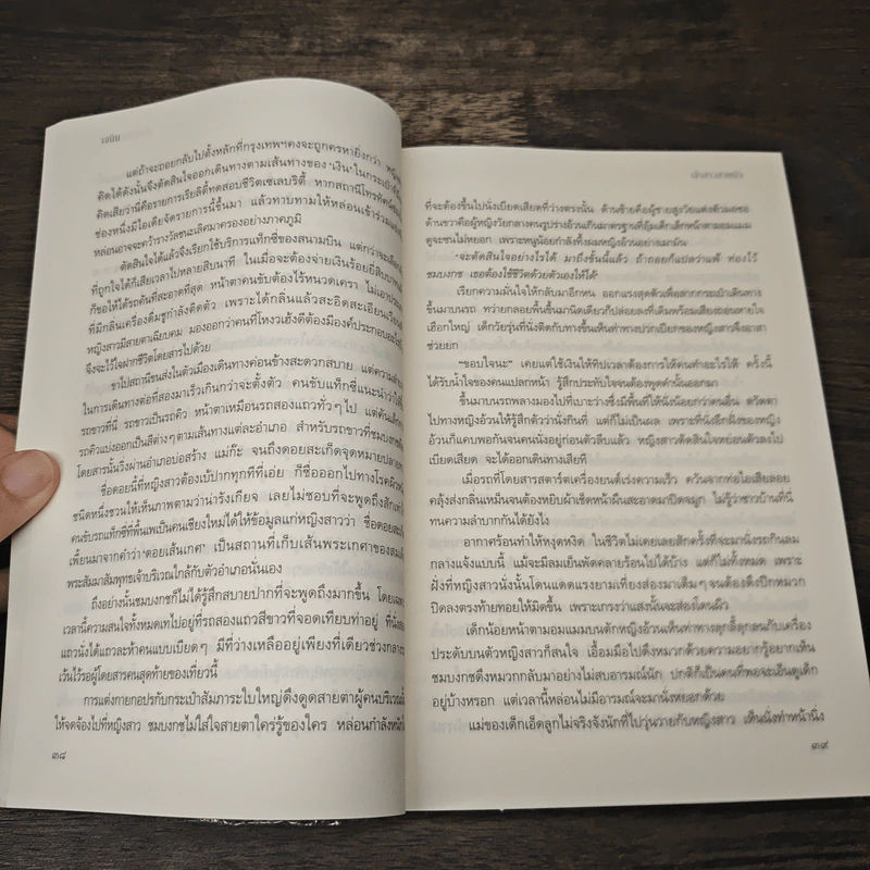 เจ้าสาวสายบัว - เจนิน รูปที่ 8