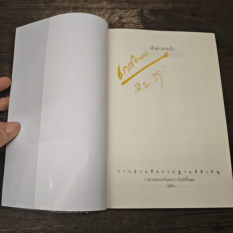เจ้าสาวสายบัว - เจนิน รูปที่ 6