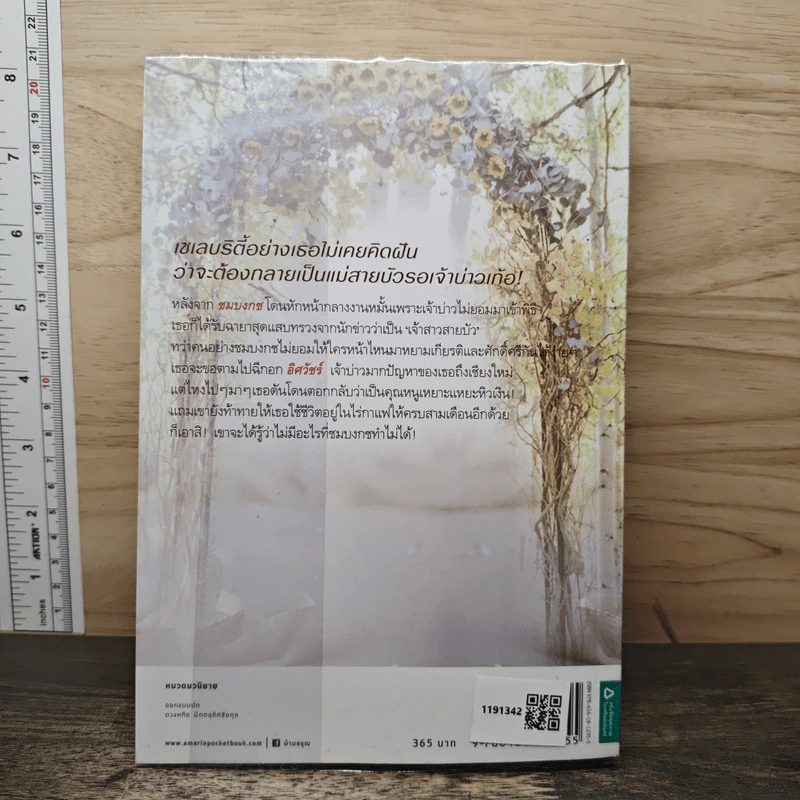เจ้าสาวสายบัว - เจนิน รูปที่ 5