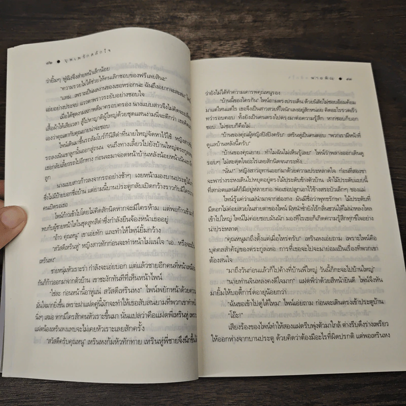 บุพเพรักสลักใจ - พายพิณ รูปที่ 8