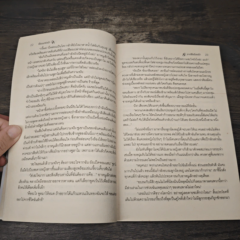 มาเฟียร้อยรัก - พิณแห่งรัก รูปที่ 7