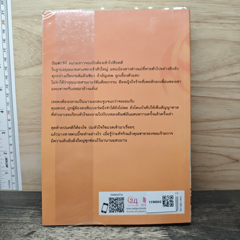 เล่ห์รักลิขิตลวง - รอยพระจันทร์ รูปที่ 5