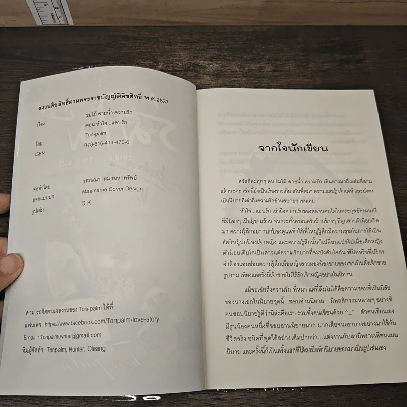 ร่มไม้ สายน้ำ ความรัก ตอน หัวใจ...แอบรัก - Ton-palm รูปที่ 7