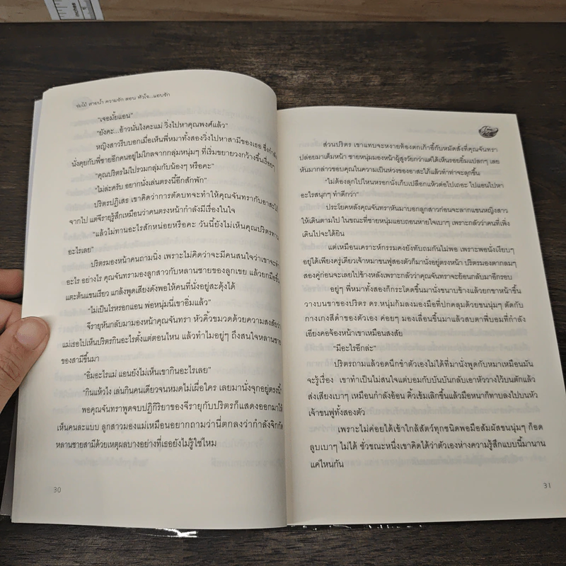 ร่มไม้ สายน้ำ ความรัก ตอน หัวใจ...แอบรัก - Ton-palm รูปที่ 8