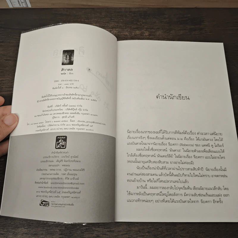 ศิวาดล - ชลนิล รูปที่ 7
