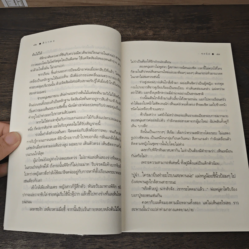 ศิวาดล - ชลนิล รูปที่ 8
