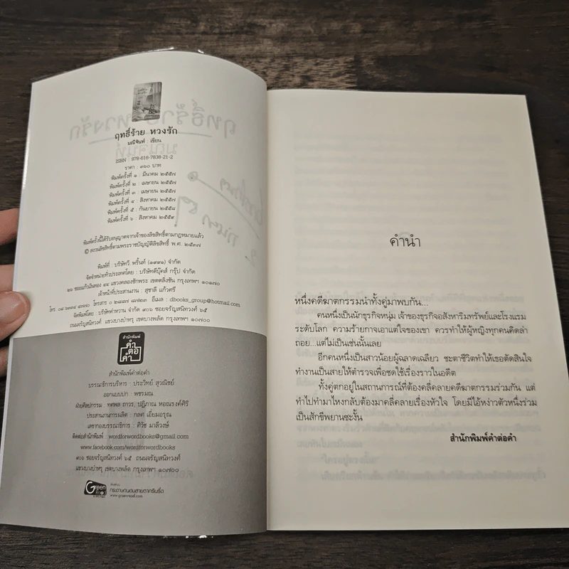 ฤทธิ์ร้ายหวงรัก - มณีจันท์ รูปที่ 7