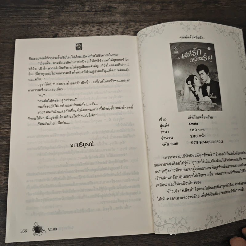 จะร้ายฤาจะรัก - Amata รูปที่ 8