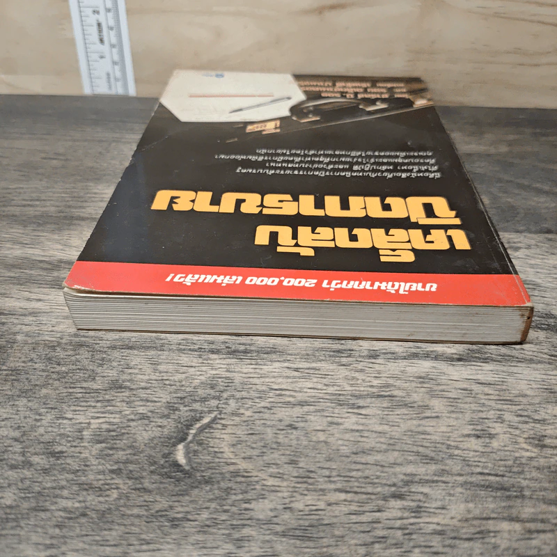 เคล็ดลับปิดการขาย - ชาร์ลส์ บี. ธอธ, รอย อเล็กซานเดอร์ รูปที่ 4