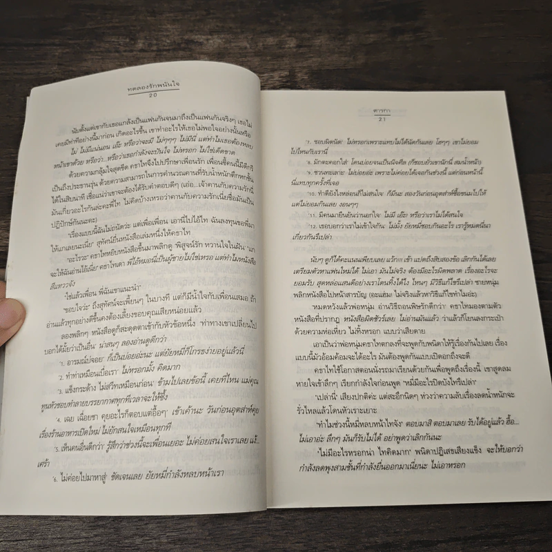 ทดลองรักพนันใจ - ตารกา รูปที่ 7