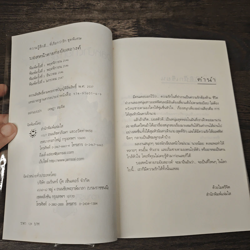 บอสหน้าตายกะยัยสอางค์ - นายน้อย รูปที่ 6
