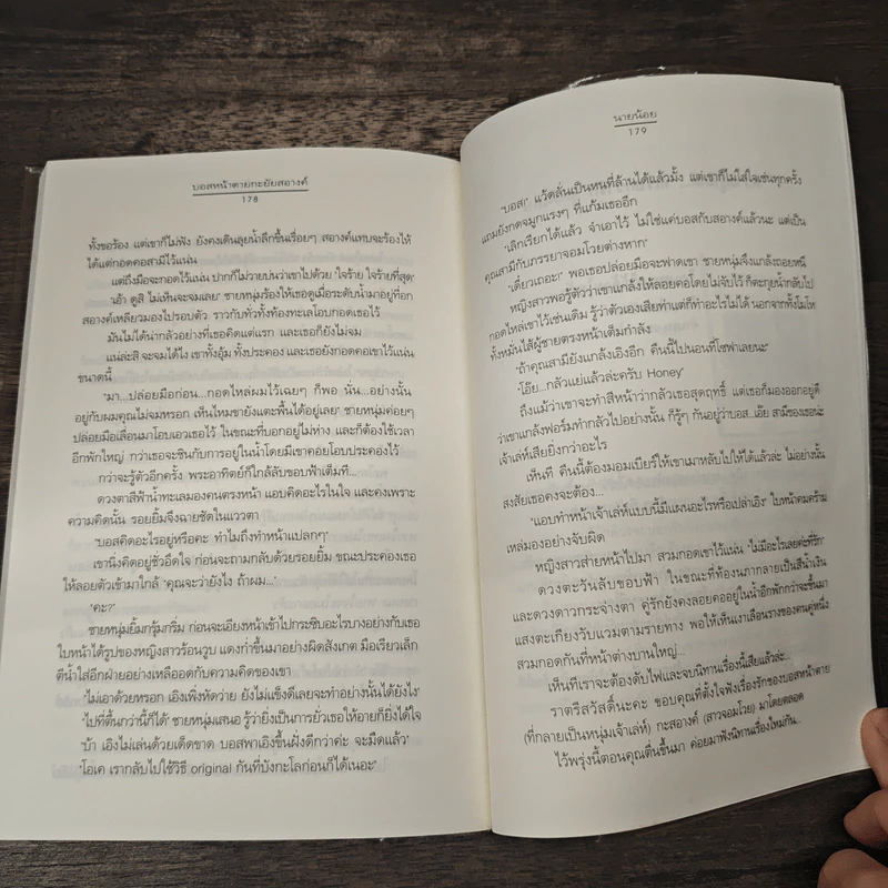 บอสหน้าตายกะยัยสอางค์ - นายน้อย รูปที่ 9